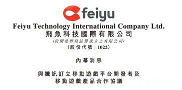 騰訊與飛魚簽署移動游戲產(chǎn)品合作協(xié)議，將代理新游開拓市場